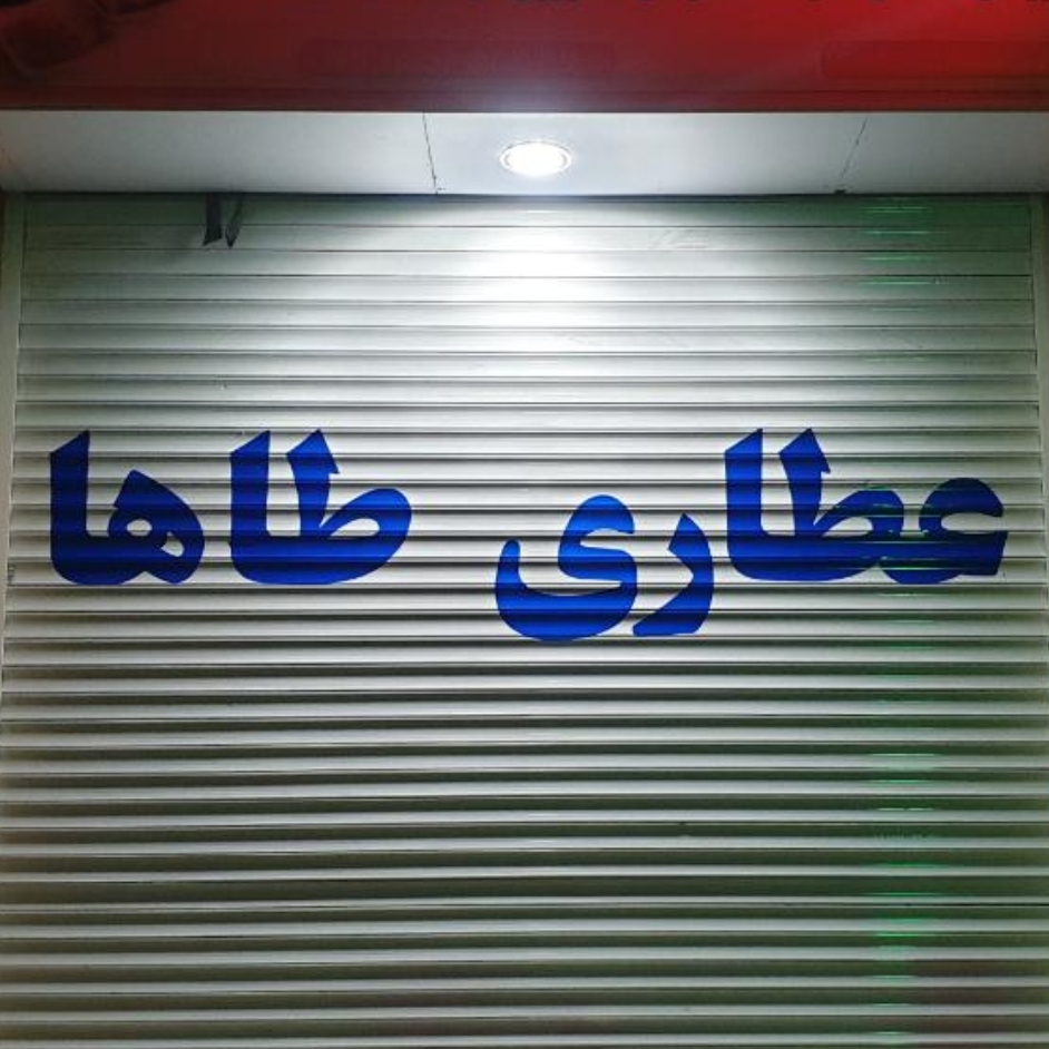  وسایل پاکستانی هندی 