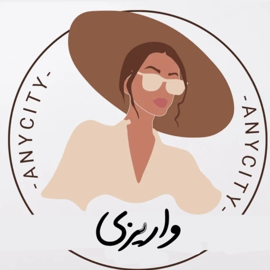 واریزی