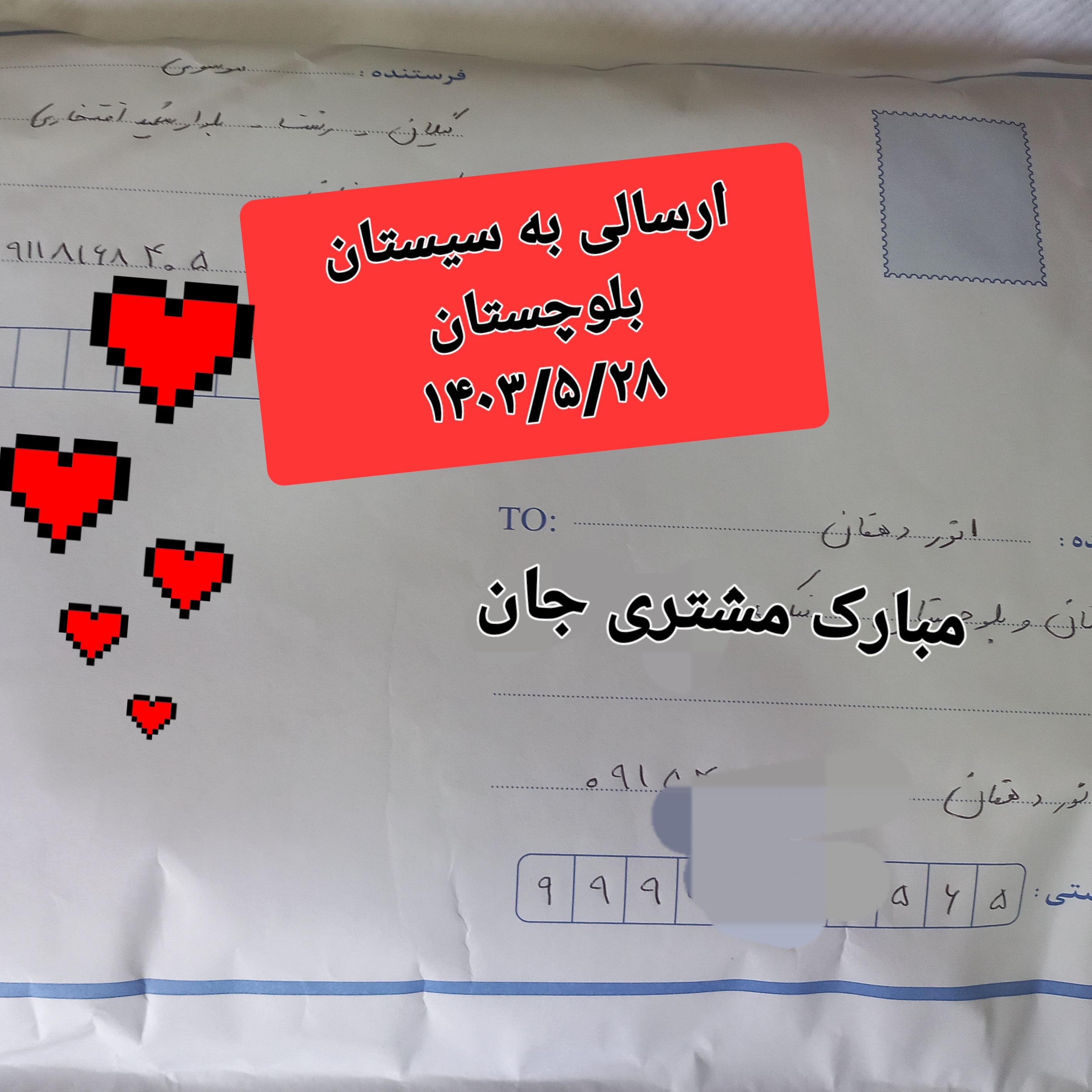 ارسالی پستی