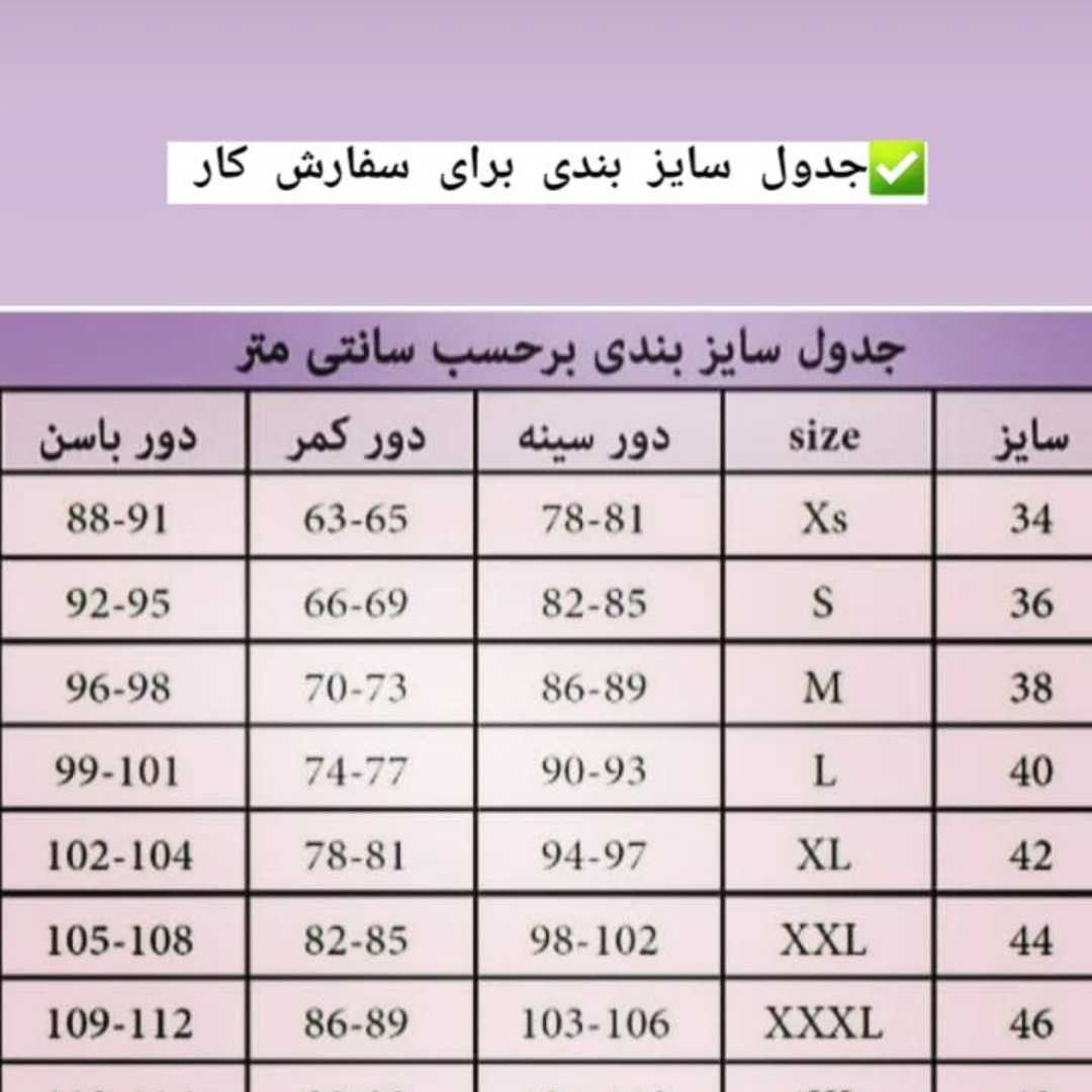 جدول سایز