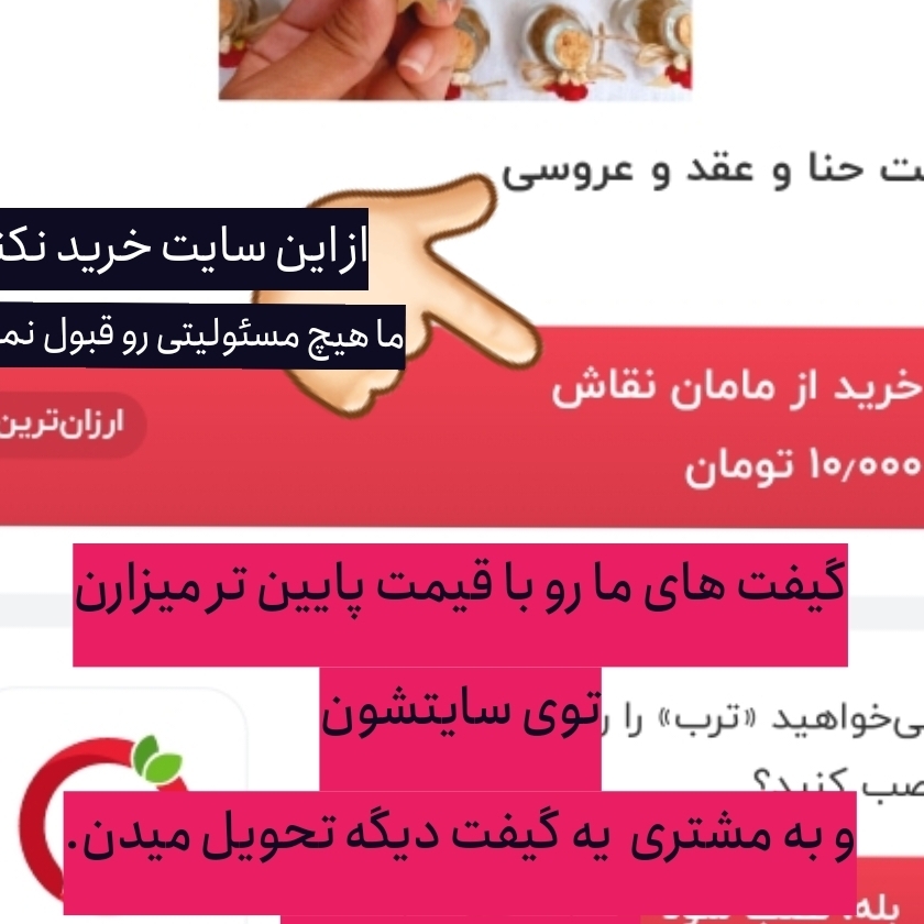 فریب نخورید