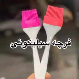 فرچه سیلیکونی دسته پلاستیکی