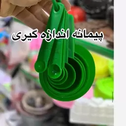 پیمانه اندازه گیری 9عددی  همراه با درج نوشته اندازه گیری