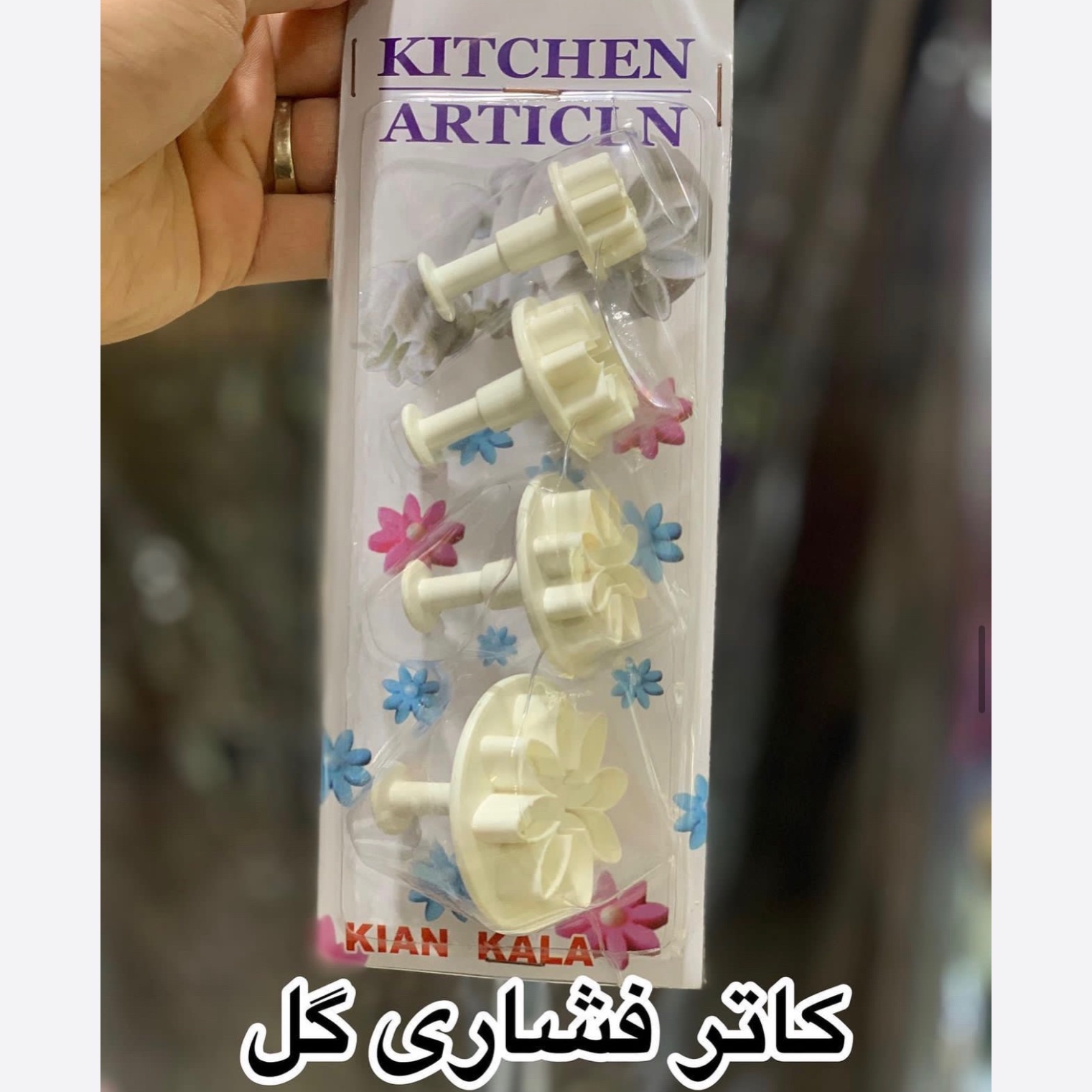 کاتر فشاری گل مینا