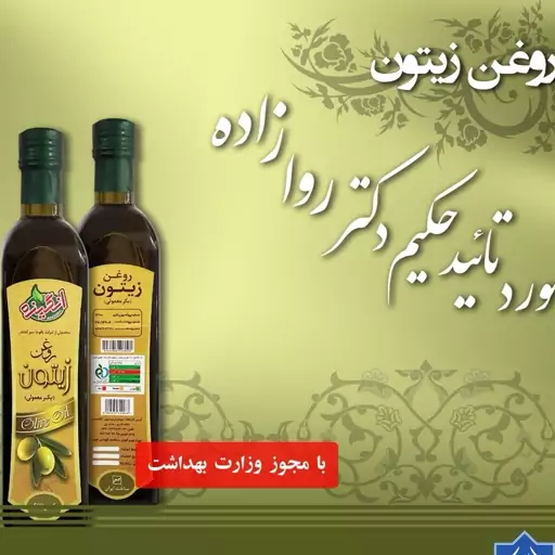 روغن زیتون