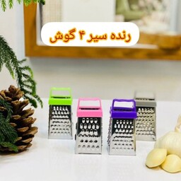 رنده سیر 4 گوش استیل در ارزان پلاسکو خورشید شب 