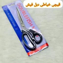 قیچی خیاطی دبل فیش در ارزان پلاسکو خورشید شب 