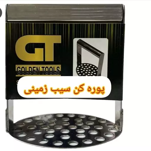 پوره کن سیب زمینی جی تی GT استیل در ارزان پلاسکو خورشید شب 