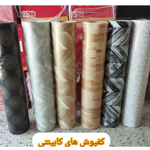 کفپوش کابینت ضخیم عرض 60 داخل کابینت در ارزان پلاسکو خورشید شب 