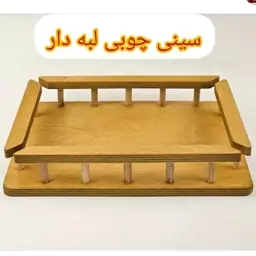 سینی چوبی مستطیل لبه دار در ارزان پلاسکو خورشید شب 