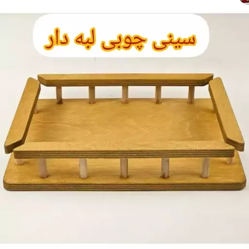 سینی چوبی مستطیل لبه دار در ارزان پلاسکو خورشید شب 