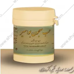 حب معجون بواسیر (احیاسلامت دکترروازاده) بواسیر ، واریکوسل ، واریس ، رباط ، تاندون