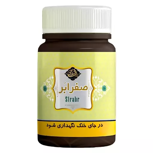 حب صفرابر عافیت - ترکیب گیاهی صفرا بر 45 گرم محیا