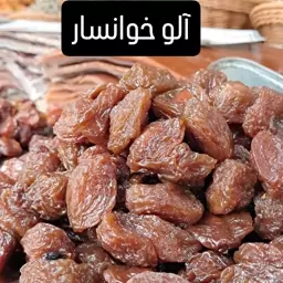 آلو خوانساری