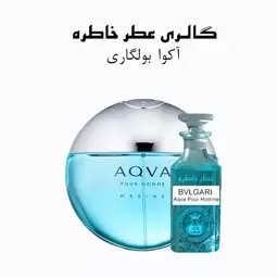 عطر آکوا بولگاری - BVLGARI Aqva Pour Homme