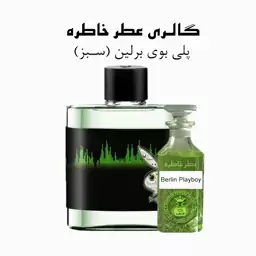 عطر پلی بوی برلین - Berlin Playboy