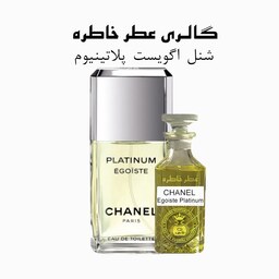 عطر شنل اگویست پلاتینیوم - CHANEL Egoiste Platinum