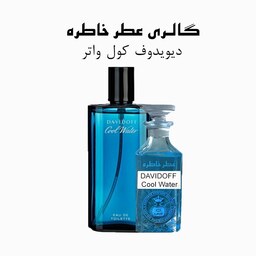 عطر دیویدوف کول واتر - Davidoff Cool Water