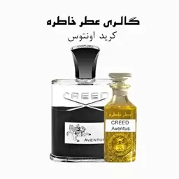 عطر کرید اونتوس - CREED Aventus