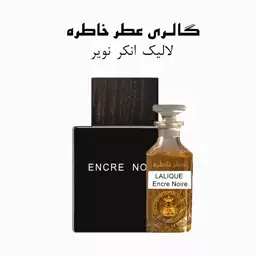 عطر لالیک انکر نویر - LALIQUE Encre Noire