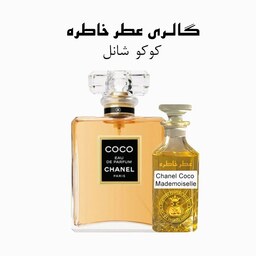 عطر کوکو شانل - Chanel Coco Mademoiselle