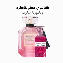 عطر ویکتوریا سکرت وری سکسی - Victorias Secret Very Sexy