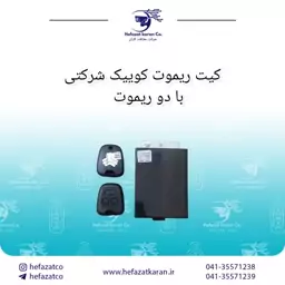 کیت ریموت کوییک تیبا ساینا دارای دو ریموت کنترل