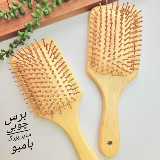 برس چوبی  سایز بزرگ بامبو کیفیت درجه یک قبل از ثبت سفارش موجودی بگیرید