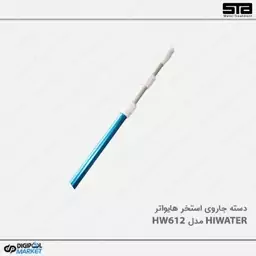 دسته جاروی آلومینیومی Hiwater مدل HW612