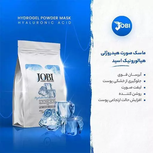 ماسک هیدروژلی جوبی jobi در عصاره هیالورونیک اسید