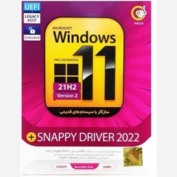 ویندوز 11 آپدیت 21H2 با پشتیبانی از UEFI + اسنپی درایور نشر گردو