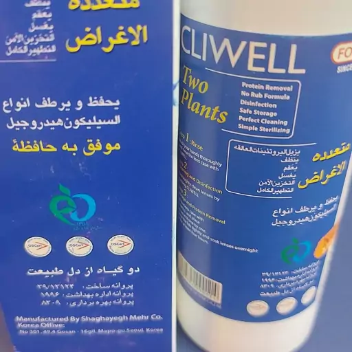 مایع نگهدارنده و ضدعفونی کننده لنز cliwell  همراه یک جفت جالنزی