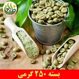 پودر قهوه سبز اعلا ظرافت 250 گرمی