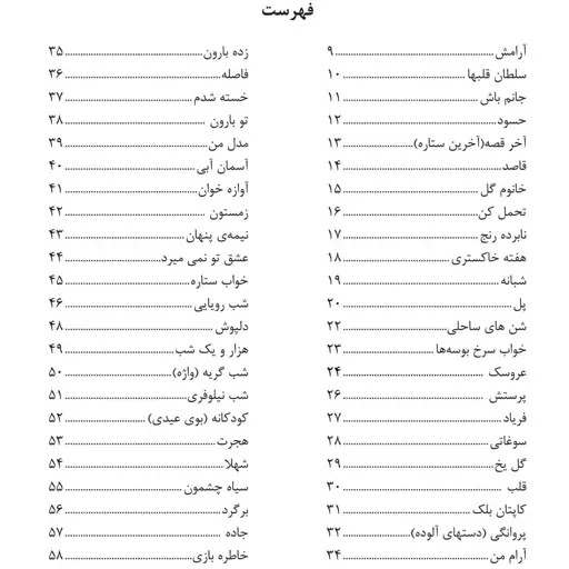 کتاب پل ترانه و آکورد بسته 10 عددی