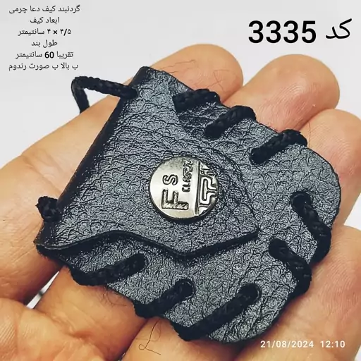 گردنبند کیف دعا چرمی  کد  3335  