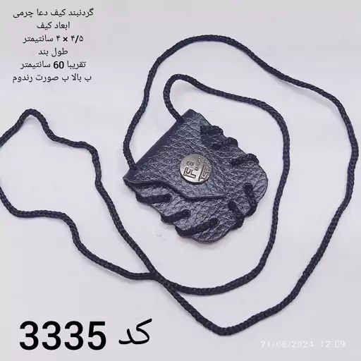 گردنبند کیف دعا چرمی  کد  3335  