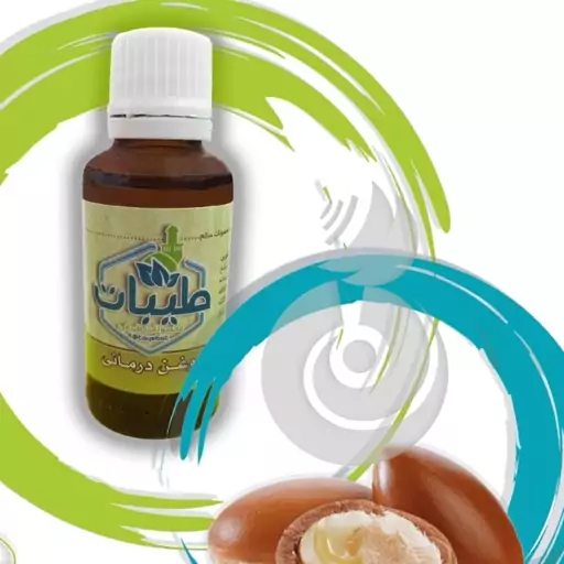 روغن آرگان خالص مراکشی