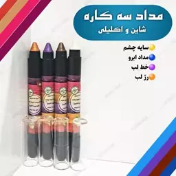 مداد سه کاره شاین و اکلیلی