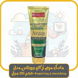 ماسک موی آرگان بیوبلاس مدل Repairing - Nousishing حجم 250 میل