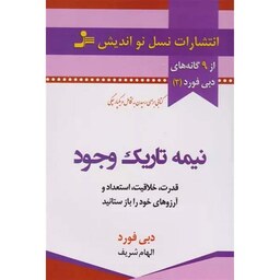 نیمه تاریک جویندگان نور