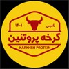 کرخه پروتئین