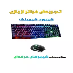 کیبورد و ماوس گیمینگ یوسیتک، نورپردازی RGB