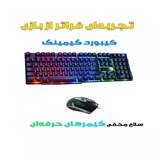 کیبورد و ماوس گیمینگ یوسیتک، نورپردازی RGB