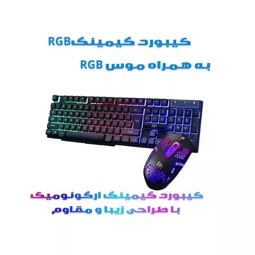 کیبورد و ماوس گیمینگ یوسیتک، نورپردازی RGB