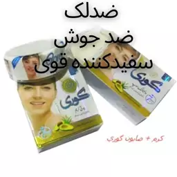 پگ کامل صابون و کرم کوریی کاملا اورجینال اصل هلوگرام