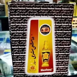 سرمه هاشمی اصل درجه یک و طبیعی عالی