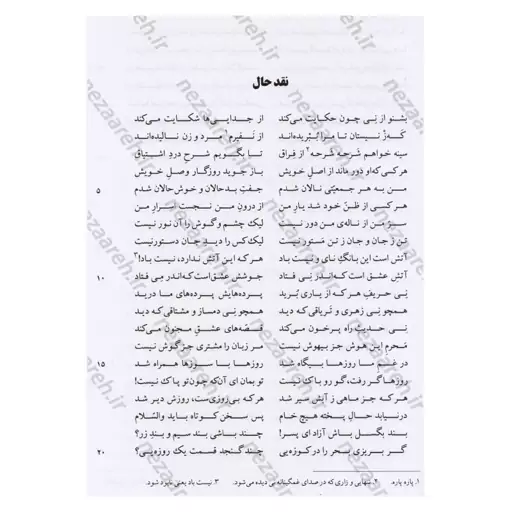 کتاب کلیات مثنوی معنوی بر اساس نسخه تصحیح شده رینولد نیکلسون انتشارات آکومه