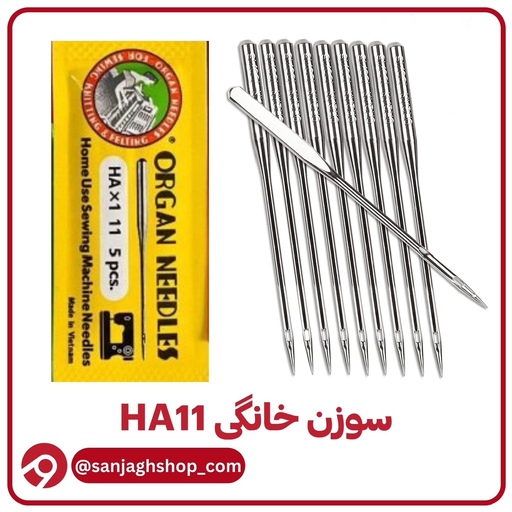 سوزن چرخ خانگی (HA11)