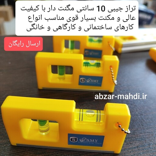 تراز جیبی 10 سانتی مگنت دار SMY مدل S ارسال رایگان 