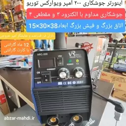 اینورتر جوشکاری 200 آمپر توربو ویوارکس مدل VR200.TURBO با یکسال گارانتی و ارسال رایگان 